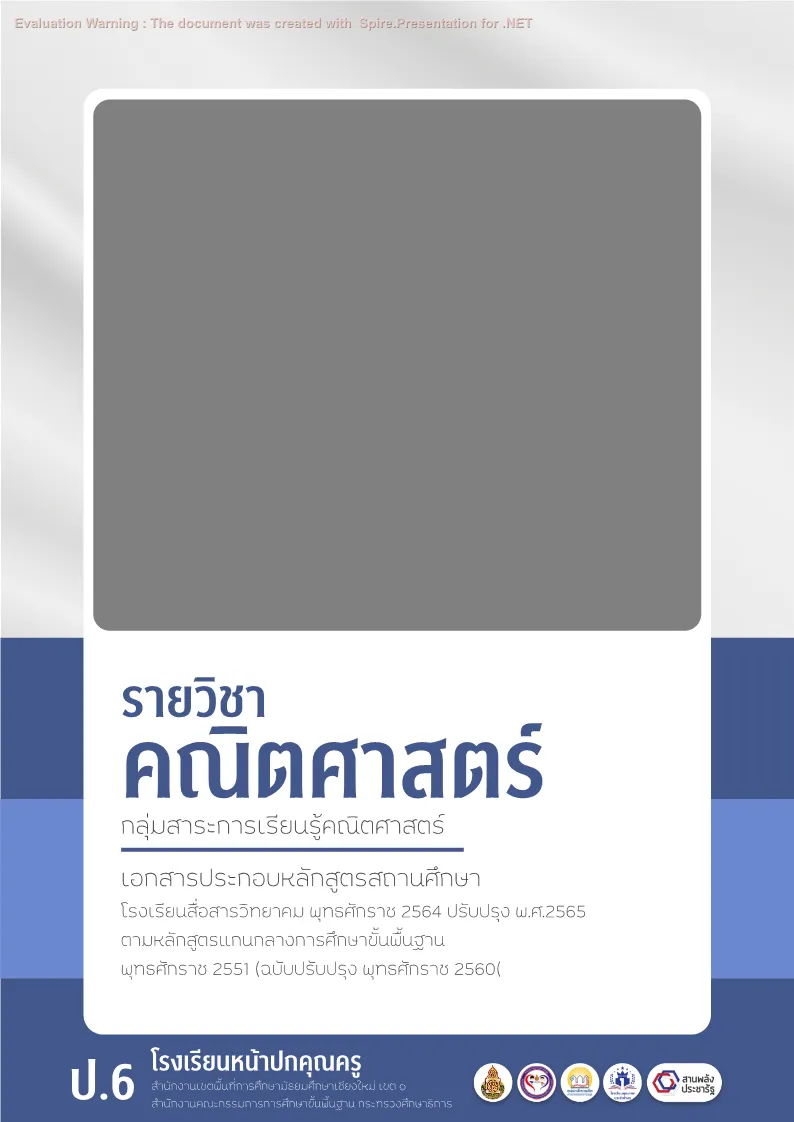 ปกแผน 8 กลุ่มสาระ